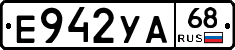 Е942УА68 - 