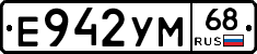 Е942УМ68 - 