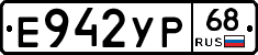 Е942УР68 - 