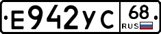 Е942УС68 - 