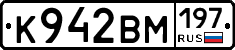 К942ВМ197 - 