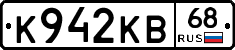 К942КВ68 - 