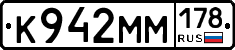 К942ММ178 - 