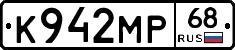 К942МР68 - 