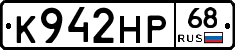 К942НР68 - 