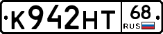 К942НТ68 - 