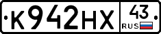 К942НХ43 - 