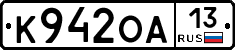 К942ОА13 - 