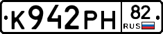 К942РН82 - 