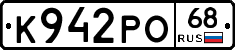К942РО68 - 