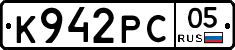 К942РС05 - 