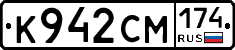 К942СМ174 - 
