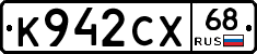 К942СХ68 - 