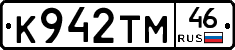 К942ТМ46 - 