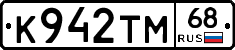 К942ТМ68 - 
