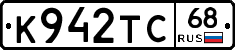 К942ТС68 - 
