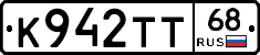 К942ТТ68 - 