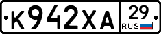 К942ХА29 - 