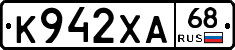 К942ХА68 - 