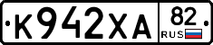 К942ХА82 - 