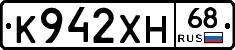 К942ХН68 - 