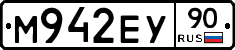 М942ЕУ90 - 