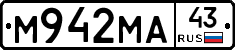 М942МА43 - 