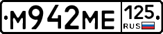 М942МЕ125 - 