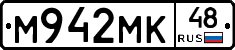 М942МК48 - 
