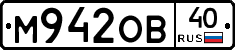 М942ОВ40 - 