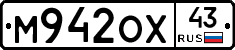 М942ОХ43 - 