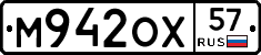 М942ОХ57 - 