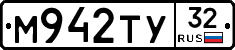 М942ТУ32 - 
