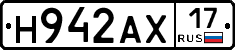 Н942АХ17 - 