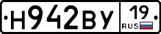 Н942ВУ19 - 