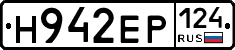 Н942ЕР124 - 