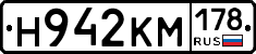 Н942КМ178 - 