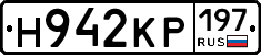 Н942КР197 - 