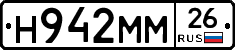 Н942ММ26 - 