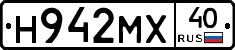 Н942МХ40 - 