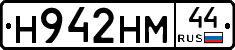 Н942НМ44 - 