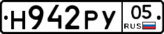Н942РУ05 - 