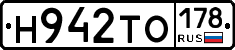 Н942ТО178 - 