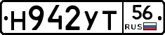 Н942УТ56 - 