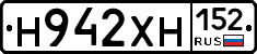 Н942ХН152 - 