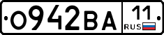 О942ВА11 - 