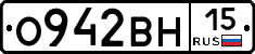 О942ВН15 - 