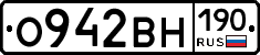 О942ВН190 - 