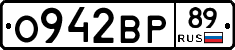 О942ВР89 - 