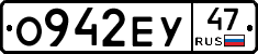 О942ЕУ47 - 